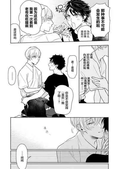 Aniki no ichiban Oishii Tokoro | 老哥最可口的部位 act.1—5