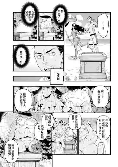 [Ushino Kandume] Kaeru no Ongaeshi (Irohanihoheto) [Chinese] [無邪気漢化組] [Digital]