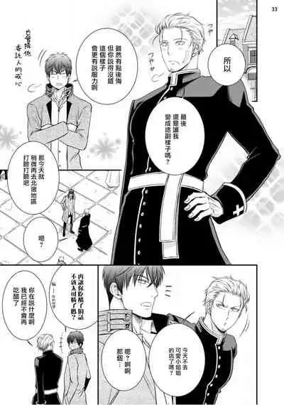 Furachina Inma ni Ai no Shioki o! | 对无礼淫魔的爱之惩罚! 1-2