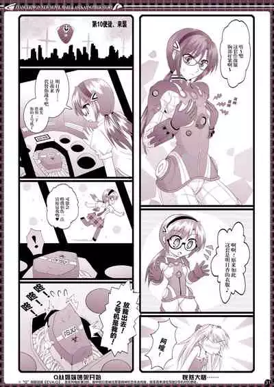 [Bijutsubu (Shiduki Michiru)] € no Girlfriend | €的女友 (Neon Genesis Evangelion) [Chinese] [透明声彩汉化组] [Digital]