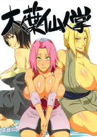 (C82) [Karakishi Youhei-dan Shinga (Sahara Wataru)] Konoha Saboten (Naruto)