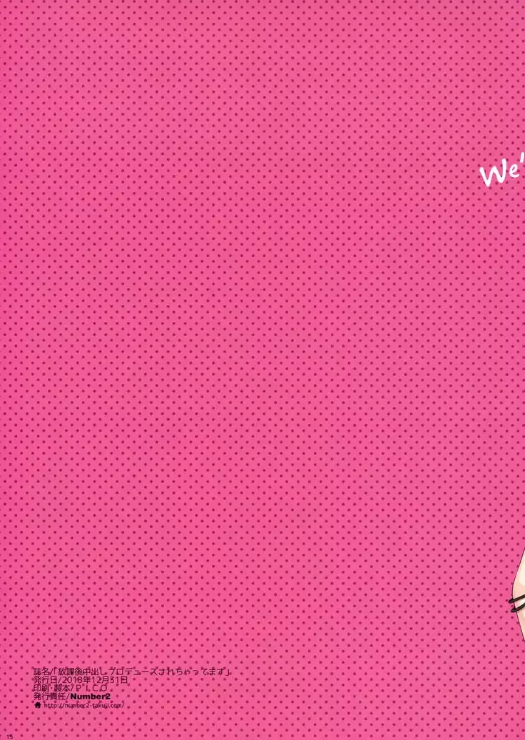 Houkago Nakadashi Produce Sarechattemasu