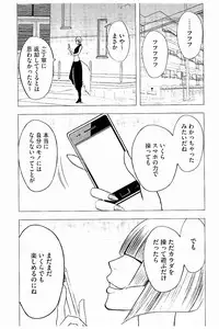 [Crimson] JK Kyousei Sousa ~Sumaho de Choukikan Moteasobareta Fuuki Iinchou~ [Kanzenban]