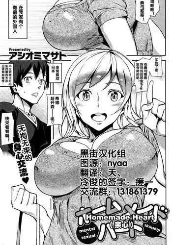 [アシオミマサト] ホームメイドハート [Chinese] [黑街006]