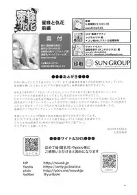 Mitsubachi to Ada Hana Zenpen