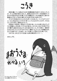 [Iiwake-Gaisya (Shigemiya Kyouhei)] Maou-sama Lv.1 (Disgaea)