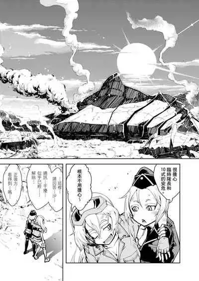 [Suzuki Kyoutarou] Tancolle - Battle Tank Girls Complex | 戰車娘收藏 [Chinese] [Digital(BOOKWALKER & DLsite)]