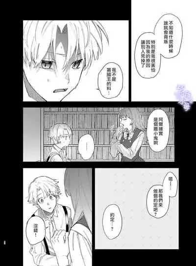 Yandere Ouji ga Shachiku Onna no Watashi o Hanasanai 2