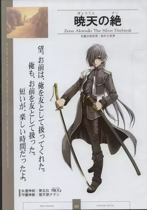 Seinarukana The Spirit of Eternity Sword 2 Material Book