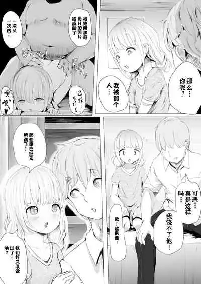 [Metacorapusu (Metacora)] Netorare Kyoudai | NTR兄妹 [Chinese] [童田明治收益化没了汉化组]