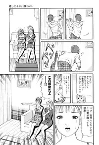 [Tomoda Hidekazu] Iyashi no Kyabajou Coco