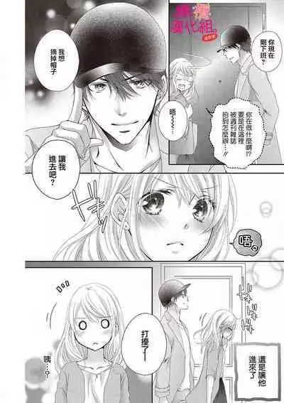 [Miura hiraku] oshi to wa koi ni ochimasen. (Tabun)~01-03｜不能和自推谈恋爱（或许吧）~01-03[中文] [橄榄汉化组]