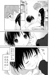 (C91) [S-Size (Shinachiku)] Hatsukoi | 初恋 [Chinese] [汉化]