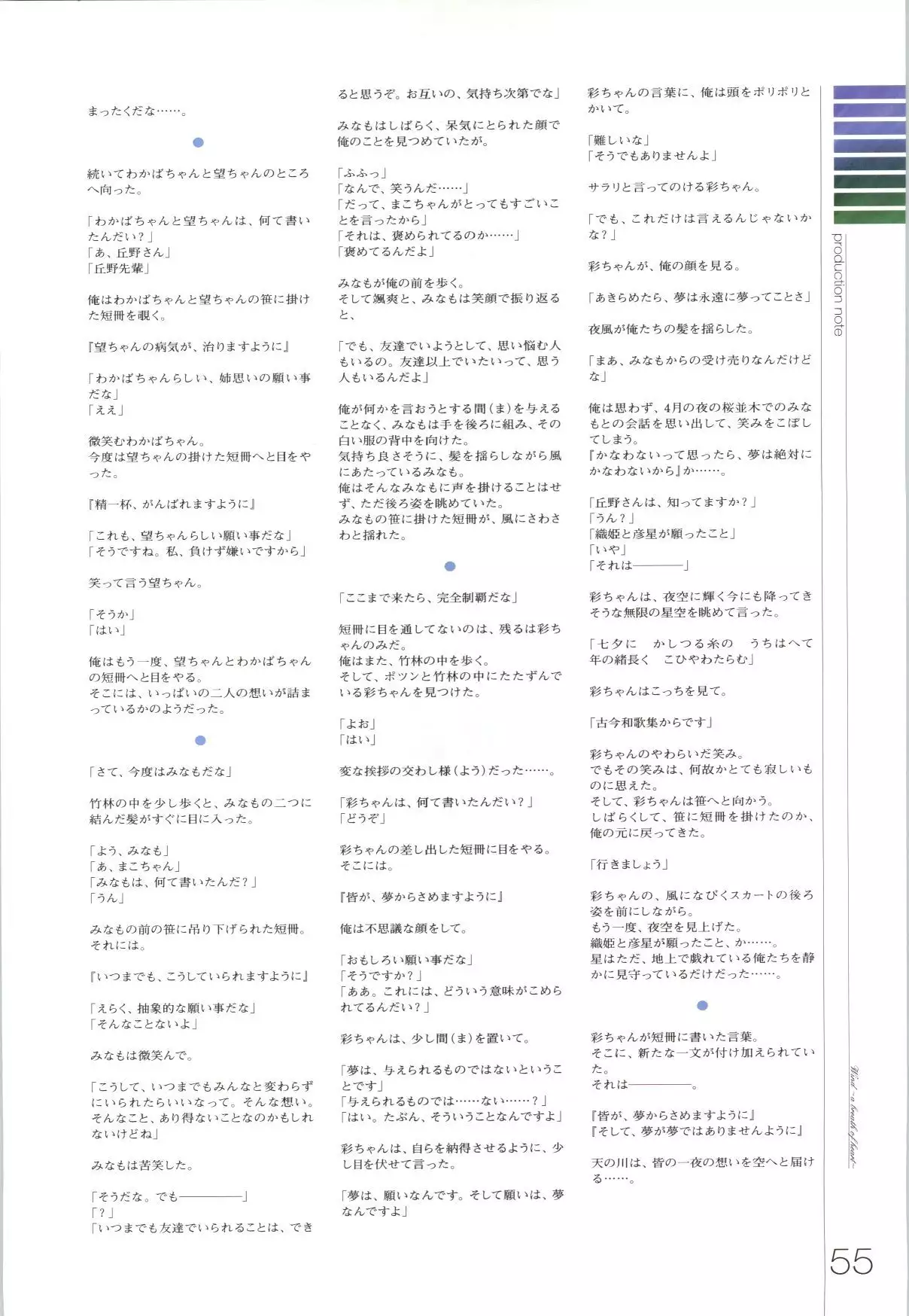 Wind - a breath of heart - Visual Fan Book 1&2