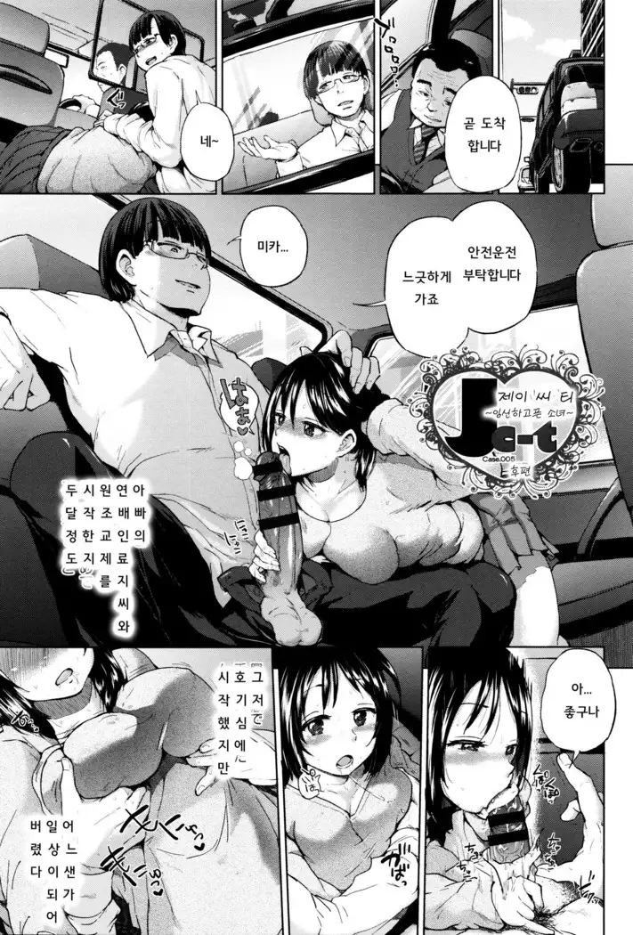 jc-t Haramitai-kei Joshi ch1~ch4