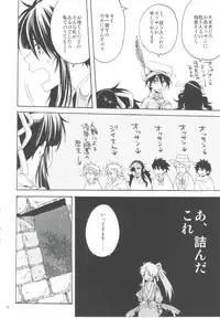 (C82) [Santarose] Afuda ga areba nandemo dekiru (Drifters)