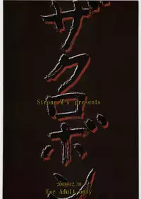 (同人誌) [ストロングM's] ザクロボン