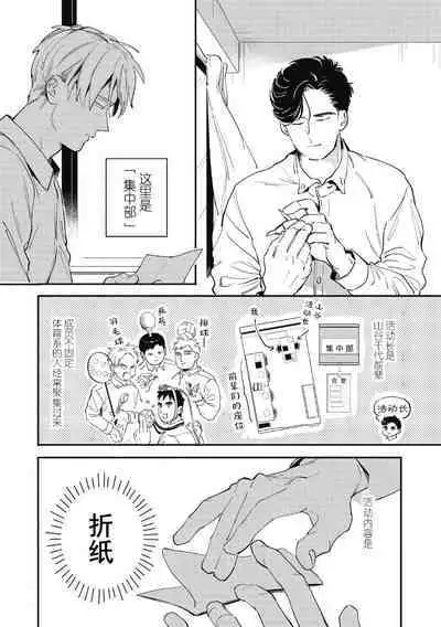 Midashi no Chiyogami | 凌乱的千代纸