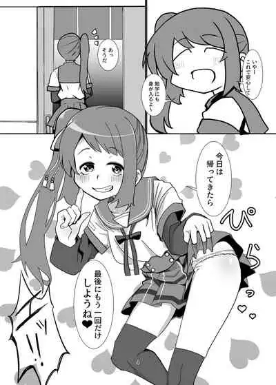 Yui-ke Dokidoki Oyako Ryokou