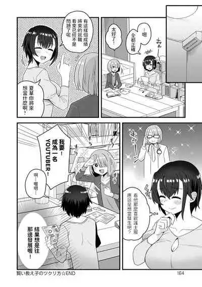 Kashikoi Oshiego no Tsukurikata - How To Make a Clever Student