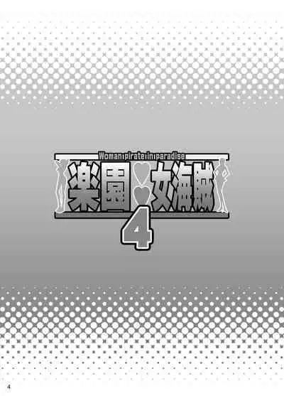 Rakuen Onna Kaizoku 4 - Woman Pirate in Paradise