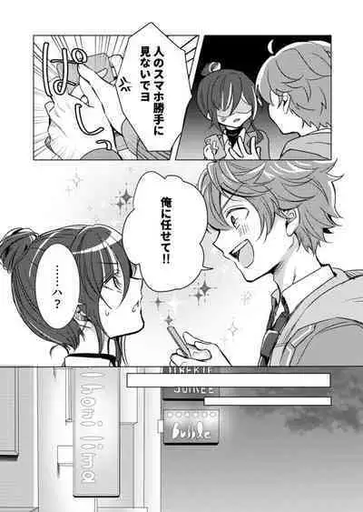 Natsume no Oppai Ore ga Ookiku Shite Ageru!