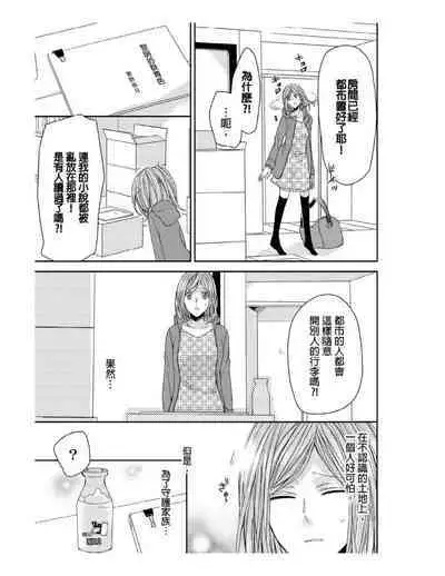 [Yuki Ao] Saikyou 3-Ikemen to Do-S Keiyaku OneRoom | 與糟糕三帥哥的超虐同房契約 [Chinese]