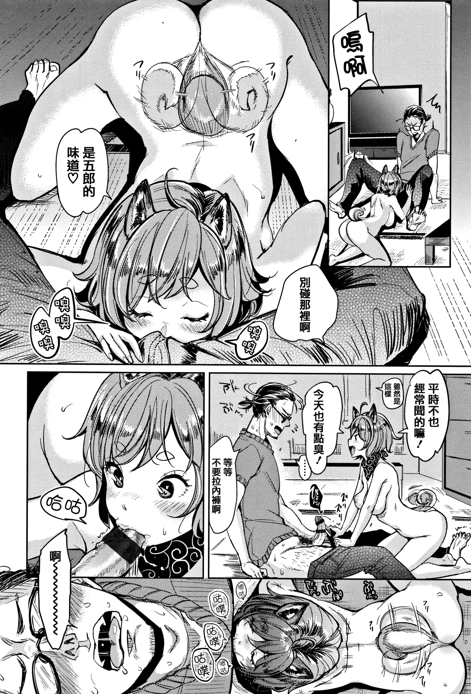 Nyan Nyan Shichau zo !