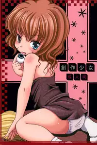 (C78) [Yonakiya (MIYA)] Sousaku Shoujo