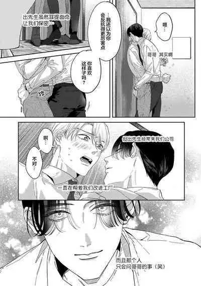 Namete, Kande, Kiss o Shite | 舔弄、啃咬、親吻我吧