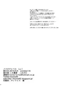 (COMITIA116) [Kome Nouka (Komezawa)] Mesu Ochi Level Lv.1 [Chinese]