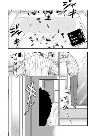 Ai, SUN SUN | 爱，SUN SUN Ch. 3-4