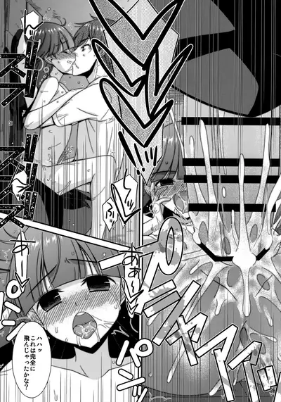 Misetagari SUGAR SWEET REMASTERED