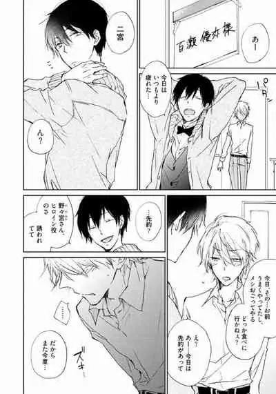 Rokudenashina Koi wa Magical de Twinkle ni Hansei Shiyagare