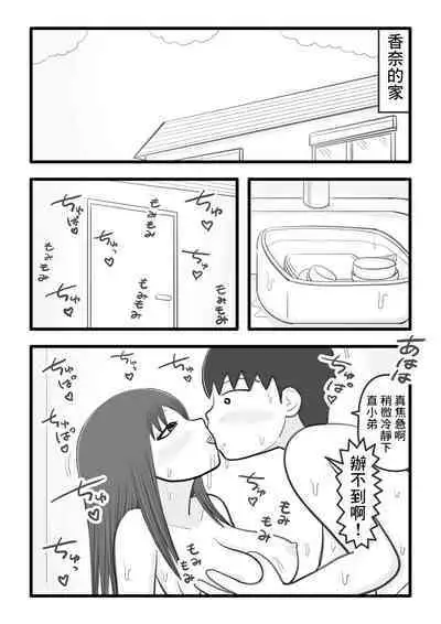 [イョキロー]僕と香奈さん2 ～筆下ろしをしてくれた憧れのお姉さん(人妻)がまたえっちな事[中国翻译]