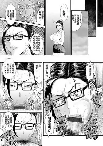 Dassai Nikuyokugurui ni Ochite ch.5