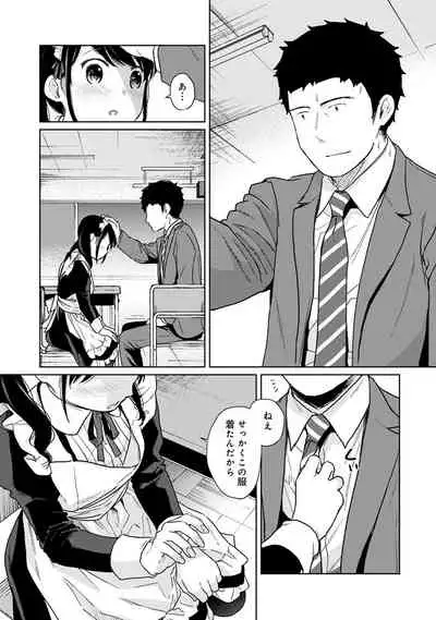 [Fumitsuki Sou] 1LDK+JK Ikinari Doukyo? Micchaku!? Hatsu Ecchi!!? Ch. 1-26
