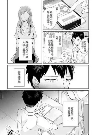 Kioku no Kaibutsu | 记忆的怪物 1-3