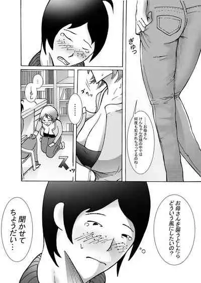 Musuko ni Rape sarete ageru Okaa-san