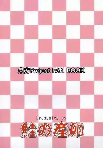 [Sake no Sanran (Haiiroguma)] Yousei no Hatsujouki (Touhou Project)