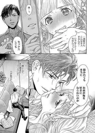 Nando Daka Retatte, Sukini Nanka Naranai yo 1-2