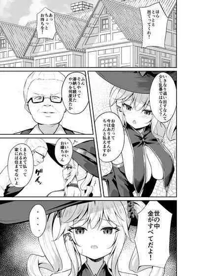 Choroi Mahotsukai Damasareru