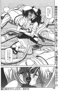 [Sanbun Kyoden] - Shichisai no Ramyurosu Collection (2005-2007)