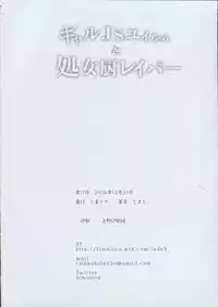 (C91) [Shimajiya (Shimaji)] Gal JS Yui-chan to Shojo Chuu Raper