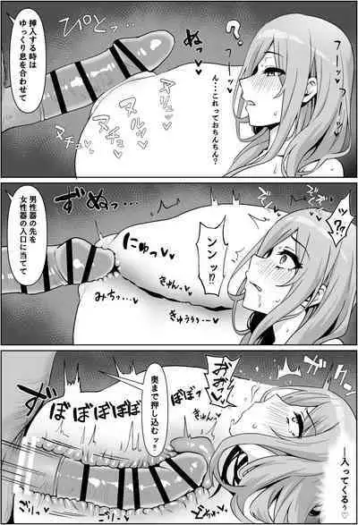 [Chiri Akuta] Miku-san to Sukebe na Jisshuu (Gotoubun no Hanayome)