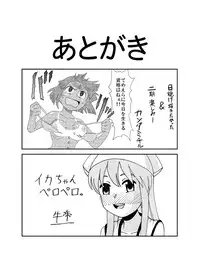 [E 50] Ikasuki! (Shinryaku! Ika Musume)