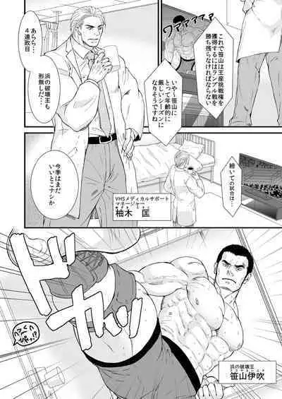 [Toriaezu Nama (Nagayoshi Shun)] Beloved Heavy Weight [Digital]