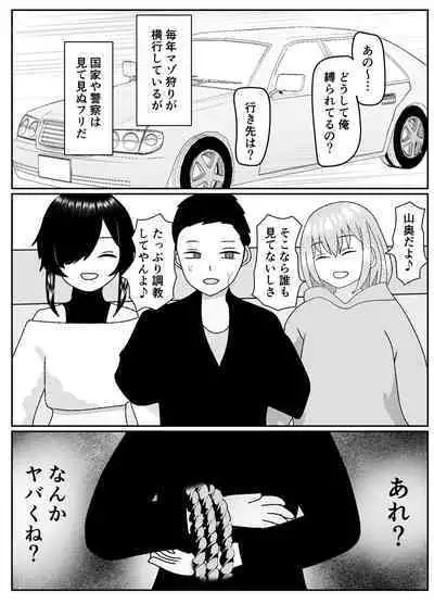 mazo kureka tuka e masu ka?