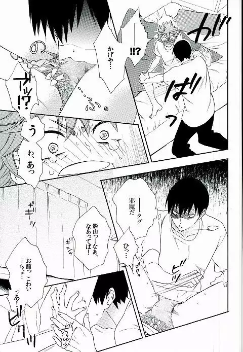 Kageyama-kun wa Hentai desu ka