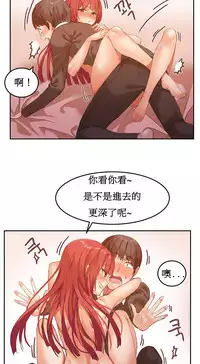 [Mx2J] Hahri's Lumpy Boardhouse Ch. 1~11【委員長個人漢化】（持續更新）